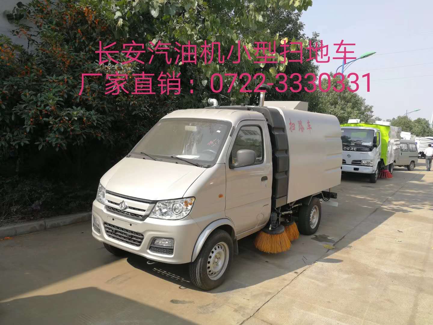 華通牌HCQ5031TSLSC6型掃路車 重慶長安小型掃地車